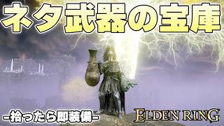 山あり谷ありが此の世の道理と言われども、山の頂点で谷とは思わなんだ【ELDENRING実況】