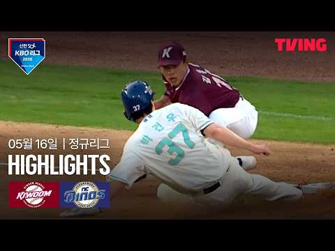 NC VS 키움 KBO 9:2 스포츠하이라이트