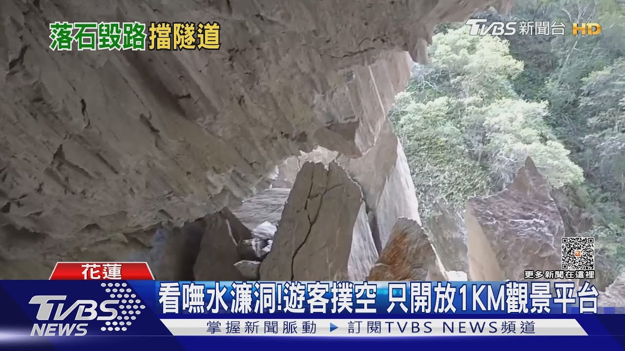 小心!白楊步道巨石塌坍擋隧道口 部分封閉