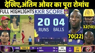 KKR vs PBKS IPL 2022 Match : Kolkata Knight Riders v Punjab  Russell | Rohit