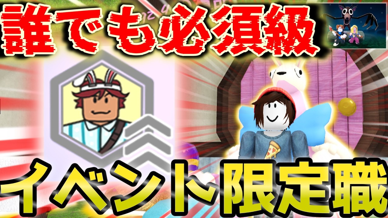 【99 nights in the forest】　イベントに特化した必須職！『エッグハンター』を徹底解説！　【#森で99日生き残る　・#99nightsintheforest　】