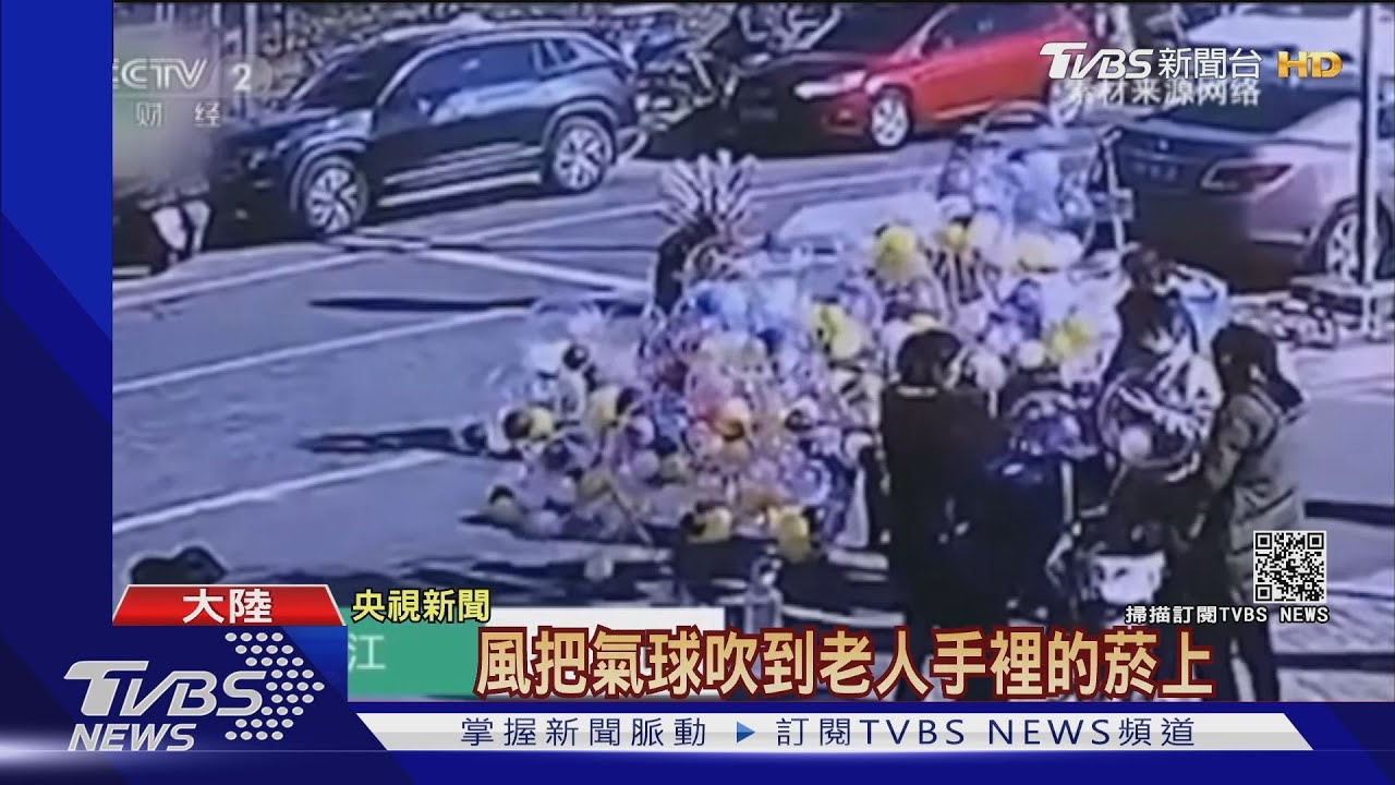 危險!陸鎮江一公園 氫氣球遇火秒燃2人傷
