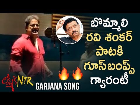 Bommali Ravi Shankar Sings Garjana Song | RGV Lakshmi's NTR Movie Songs | Telugu FilmNagar Video