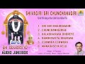 Sri Bhairava Songs Shivagiri Sri Chunchanagiri Devotional Kannada Songs