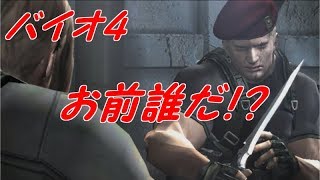 レポート21#因縁の相手が現れました…誰だお前？【バイオ4】