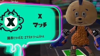 【あげてんひれおch】Xマッチ配信！！（スプラトゥーン３）