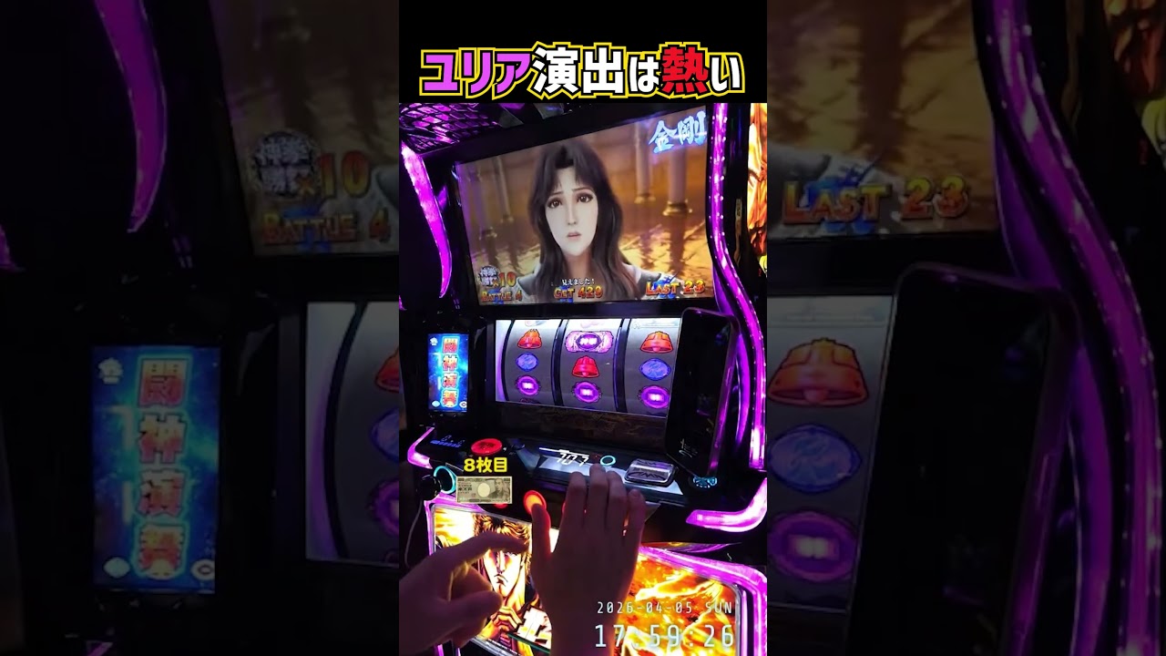 【北斗転生2】AT中のユリア演出はただ乗せるだけじゃない！