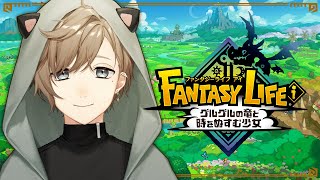 ファンタジーライフi#1 | 様子見のグルグルの竜と時をぬすむ少女【にじさんじ/叶】