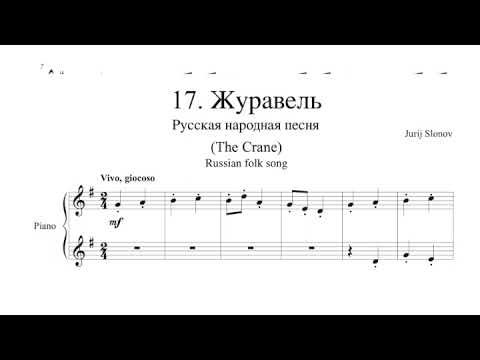 Yury Slonov -  The Crane (Журавель), n. 17, from Pieces for Children (1960)