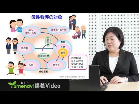 宝田 慶子 先生    【夢ナビ模擬授業】女性の一生に寄り添う母性看護学