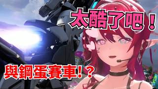 IRyS最期待的夢幻賽車！對手竟然是會飛又會游的大型機器人？【hololive | IRyS】