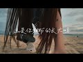 《這是你期盼的長大嗎》  "你很失望吧 大人的世界不快樂吧” cover by DIOR大穎