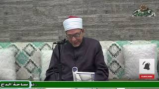 9  د- فتحي حجازي –  (الصلاة) (عوارف المعارف) (ساحة الدح) (2023م)