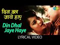 Din Dhal Jaye Haye Mohammed Rafi Guide Dev Anand Waheeda Rehman Old Classic Song