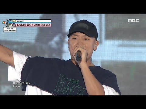 Dynamicduo & DJ Premier (다이나믹듀오 & 디제이 프리미어) - AEAO | Show! MusicCore | MBC230819방송