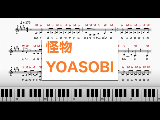 怪物 Yoasobi 楽譜 カタカナ譜表付き ドレミファ表記 楽譜画像 楽譜pdf 楽器練習用 ピアノ オカリナ サックス トランペット フルート クラリネット演奏に最適 楽譜動画音声あり ドレミファ演奏楽譜のサイト 怪物 Yoasobi 楽譜 カタカナ譜表付き ドレミファ表記 楽譜画像 楽譜pdf 楽器練習用 ピアノ オカリナ サックス トランペット フルート クラリネット演奏に最適 楽譜動画音声あり ドレミファ演奏楽譜のサイト