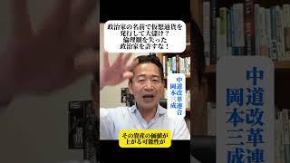 中道・岡本三成政調会長が解説！政治家が仮想通貨に関係して法律を変えてインサイダー取引をするようでは世も末だ！行政にかかわる政治家が倫理観を失っている現代はあまりにもおかしい！自民党は自浄作用を失った！