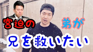 【救いたい】宮迫博之のYouTubeチャンネルを応援します。