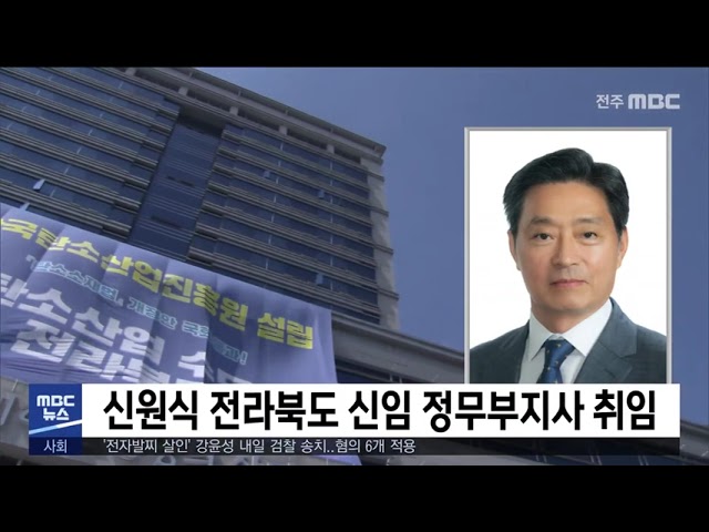 '신원식 전라북도 신임 정무부지사 취임'