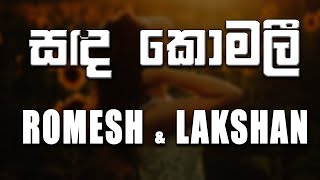 Download lagu Mage Sukumala Sanda Komali (මාගේ සුකුමල සඳ කොමලී) - Romesh and Lakshan [lyrics video] mp3