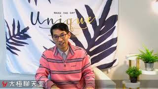 【太極聊天室】#賴昇楷 1219 - 【拉弓 射箭 見證歷史】掌握台股先機，目前『TWS、CIS、快充、被動、5G』有哪些”射箭”標的呢? (圖)