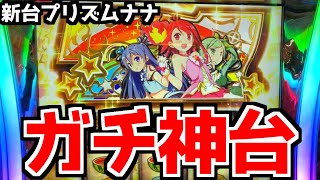 プリズムナナ 2 