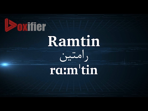 How to Pronunce Ramtin (رامتین) in Persian (Farsi) - Voxifier.com
