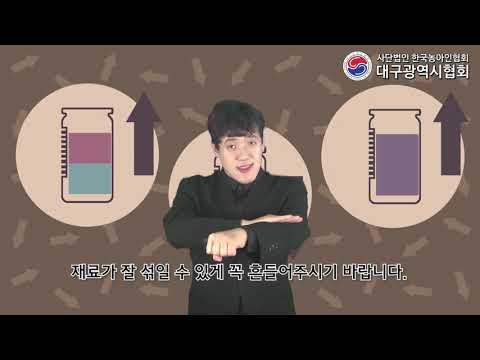 「방부제를」의 한국수어 표현