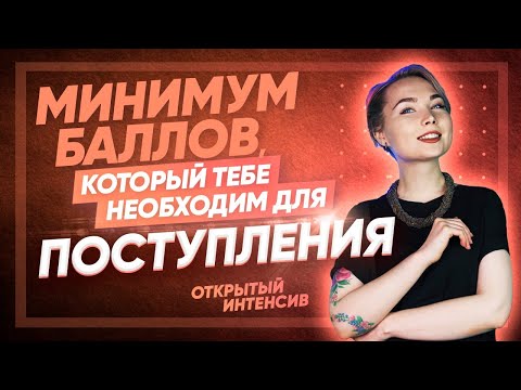 МИНИМУМ БАЛЛОВ, который тебе необходим для поступления | PARTA | НЕМЕЦКИЙ ЯЗЫК ЕГЭ