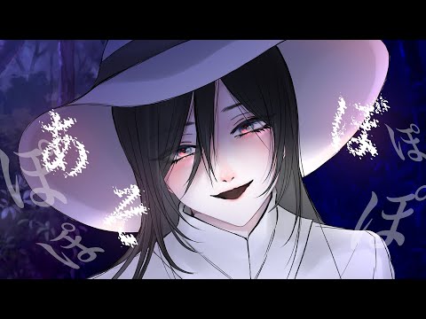 中性的な八尺様はあなたと拾った肌色多めな書物の真似事をして遊びたい【男女視聴◎】