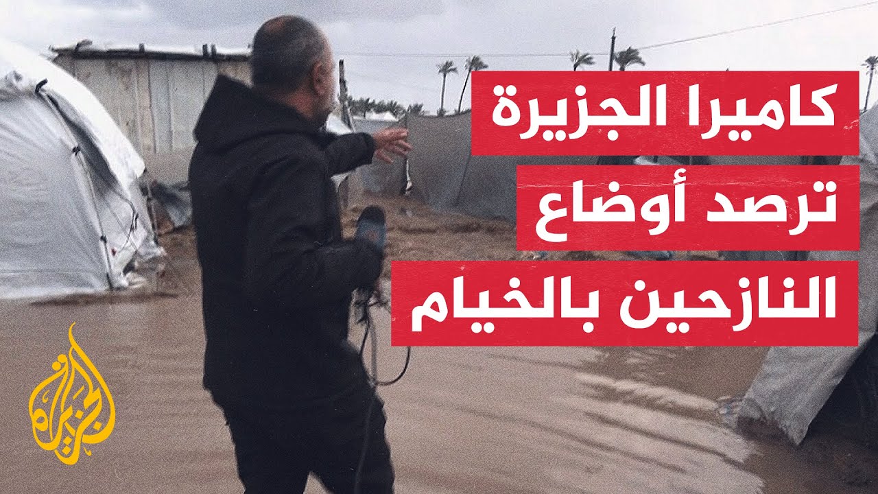 منخفض جوي جديد يضرب قطاع غزة يزيد من سوء أوضاع النازحين