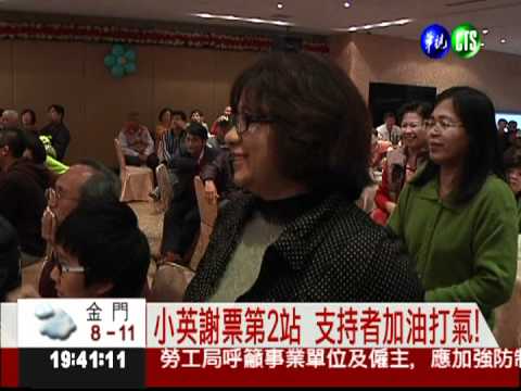 蔡英文謝票 支持者喊再拚2016!