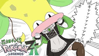 花畑チャイカとPokémon LEGENDS Z-A 俺はDランクのチャイカ！こいつはミアレの平和を守り人にもポケモンにもやさしい見た目が怖いだけで悪いことはトイチしかやってない超極悪人のカラスバ！