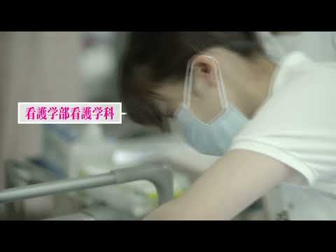 富山県立大学　看護学部ダイジェスト動画