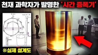 소련의 거물급 천체물리학자가 만들어낸 시간에너지 증폭장치, '코지레프 미러' [미스터리]