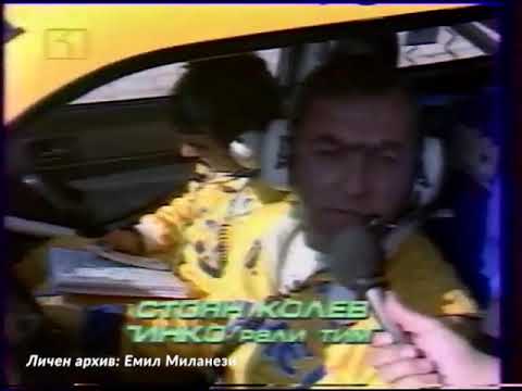 Rally Sosser Sliven 1994 - BNT