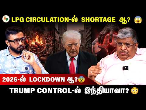 2026 Worst Scenario வருதா? 😨 Gas Crisis 🔥 Lockdown Fear! 😱
