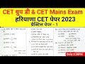 Hssc CET Practice Set 1 | Group C & D | Haryana CET Practice Paper | CET Exam Question Paper 2022
