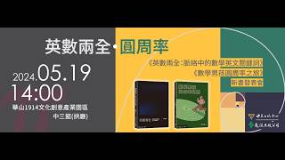 「英數兩全與數學男孩的旅程」 縮圖