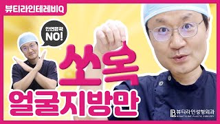친구가 안면윤곽한다고 하면  #난반댈세 그냥 얼굴지방흡입하라고 한다!