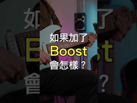 電吉他音色為什麼要加壓縮效果器(compressor)