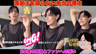 【衝撃】ラウールが15キロ減量の方法を「絶対教えない」本当の理由…20歳の覚悟とスノ担への愛に涙が止まらない【Snow Man】