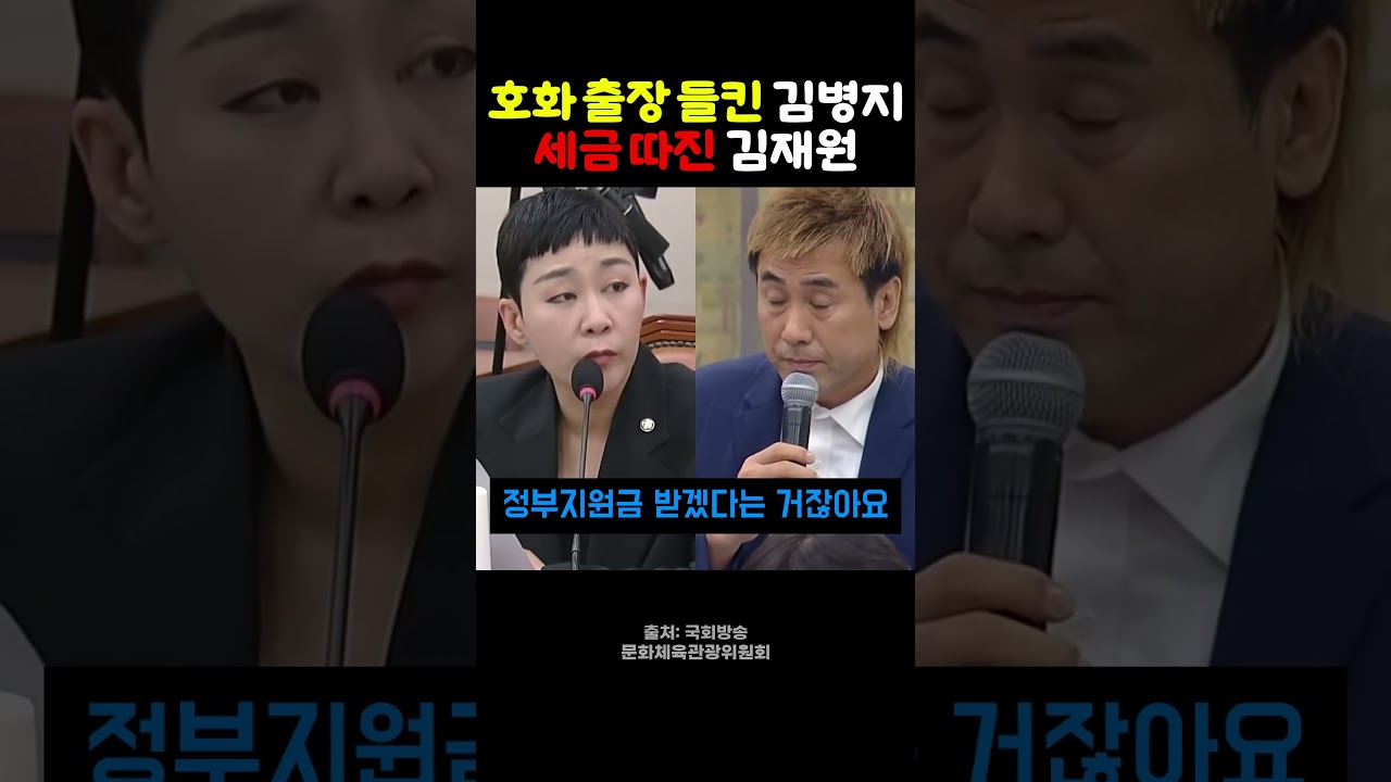 "2026년 세후 최저임금 얼마인지 아십니까" 김재원, 축구협회 청문회서 시민구단 대표 해외 출장 질의