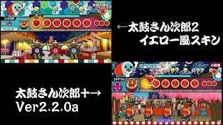 太鼓さん次郎2 新筐体風スキン 2人プレイ対応 配布あり أغاني Mp3 مجانا
