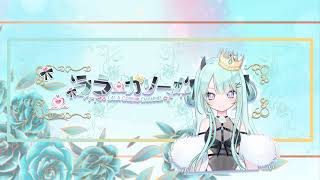 悪魔姫・ララ・カリーノ のライブ配信