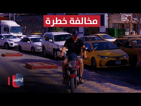 شاهد بالفيديو.. شرطة المرور تخالف سائق دراجة لان "صاعد عالرصيف"