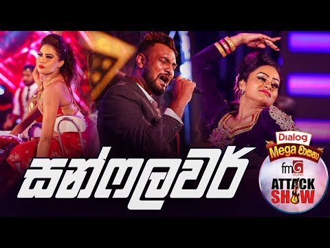 Sunflowers | FM Derana Attack Show Bakamuna