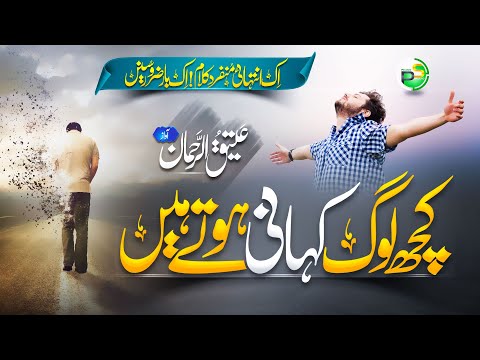 Heart Touching Motivational Duff Nasheed - Kuch Log Kahani Hote Hain- Atiq Ur Rehman - Peace Studio