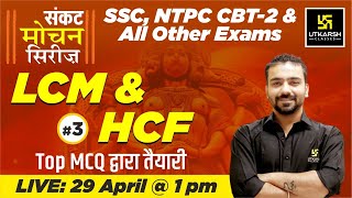SankatMochan Series | LCM & HCF Concept |Complete Maths For CBT-2,SSC MTS ,CHSL Exam | By Akshay Sir