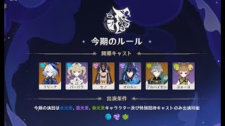 【原神】LunaⅡ 幻想シアターと幽境の激戦